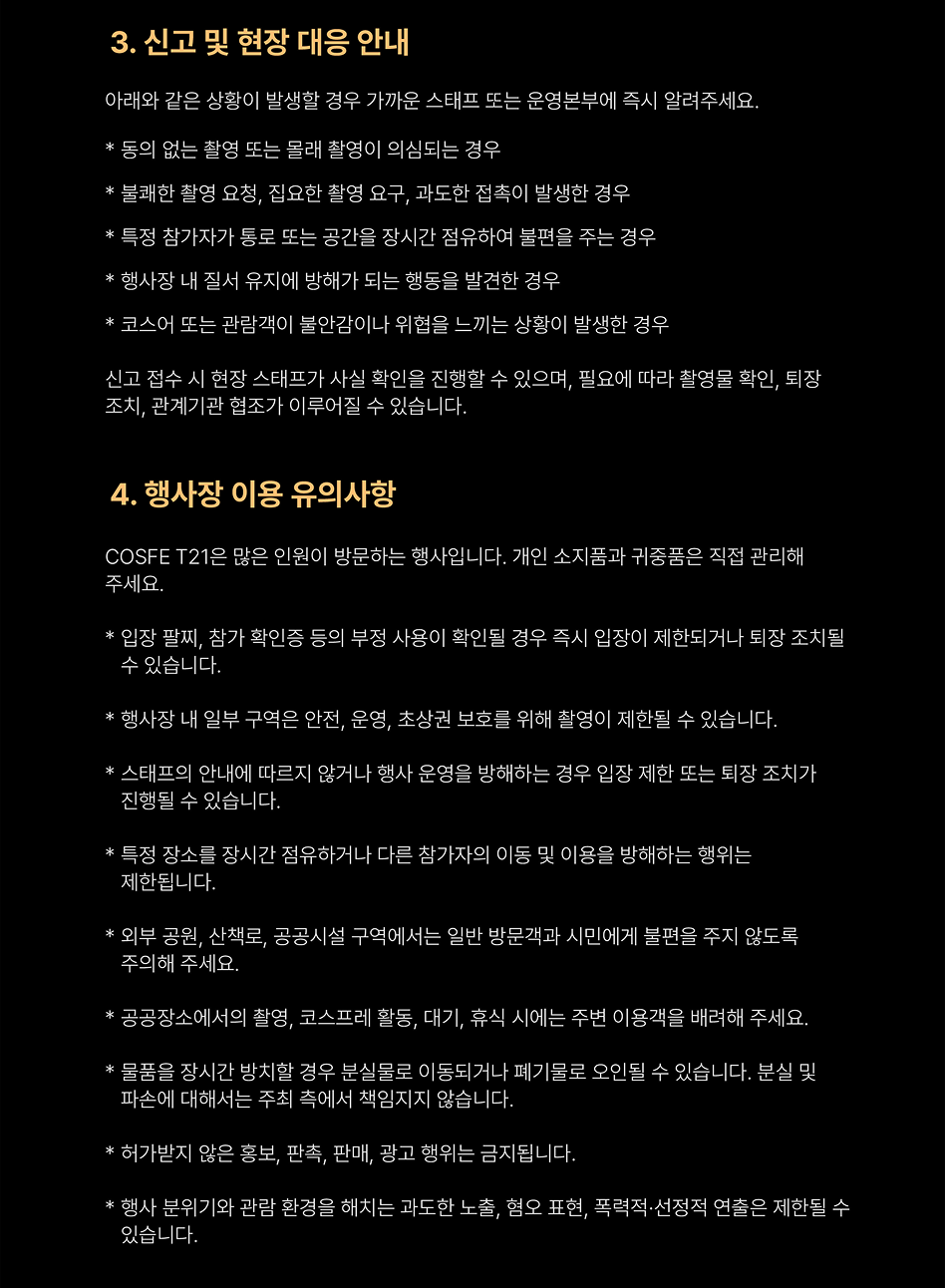 일반 관객 안내