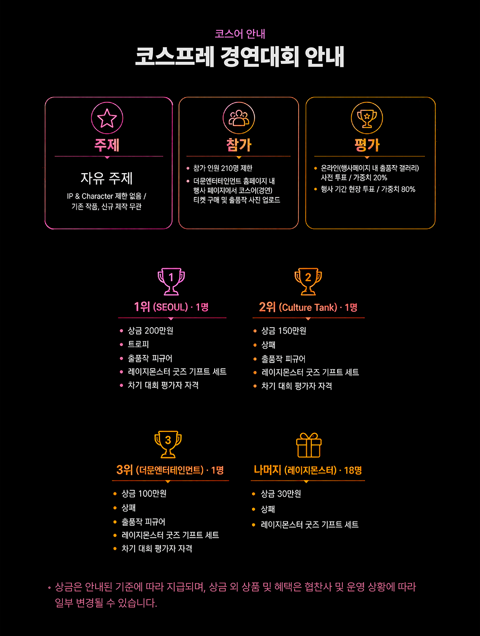 코스어 안내
