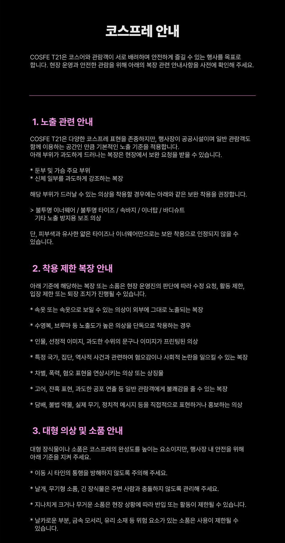 코스어 안내